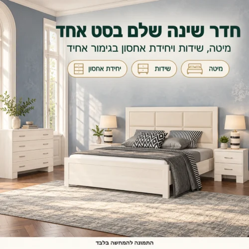 חדר שינה דגם פלטיניום גולד – סט שלם: מיטה זוגית עם גב מרופד, שידות ויחידת אחסון בגימור בהיר