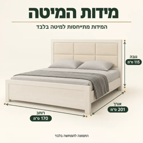 חדר שינה דגם פלטיניום גולד – מידות המיטה: אורך 201 ס״מ, רוחב 170 ס״מ, גובה 115 ס״מ