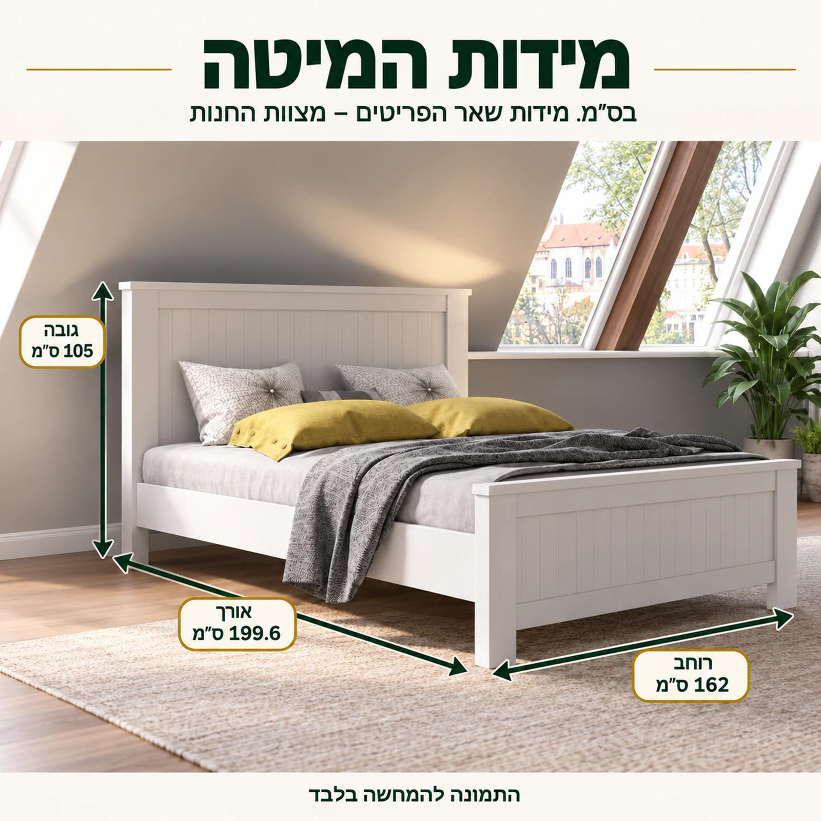 מידות מיטה דגם סטריפאנל – אורך 199.6, רוחב 162, גובה 105 ס״מ