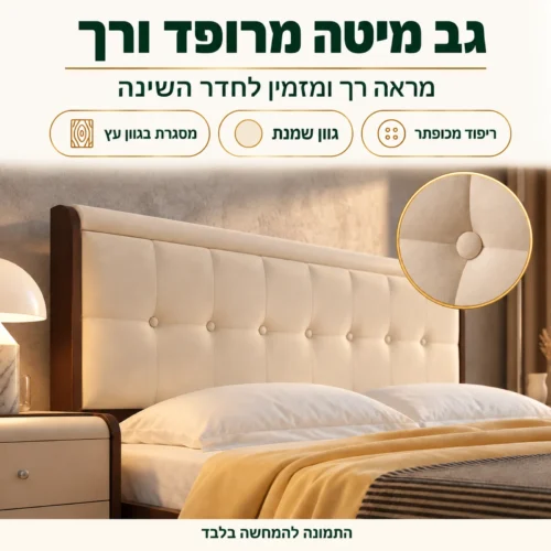 גב מיטה מרופד בגוון שמנת – חדר שינה דגם ג׳ובאני