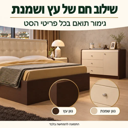 גימור עץ ושמנת תואם בכל פריטי חדר שינה דגם ג׳ובאני