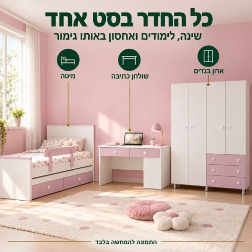 חדר ילדים דגם ליפסטיק – מיטה, שולחן כתיבה וארון בגווני ורוד ולבן