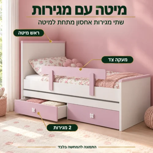 מיטה מחדר ילדים דגם ליפסטיק עם שתי מגירות אחסון ומעקה צד