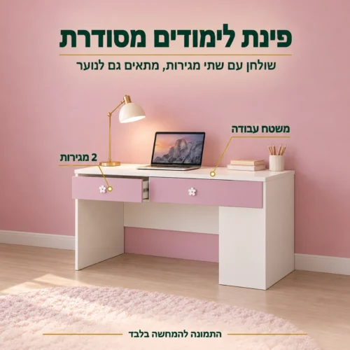 שולחן כתיבה מחדר ילדים דגם ליפסטיק עם שתי מגירות ורודות
