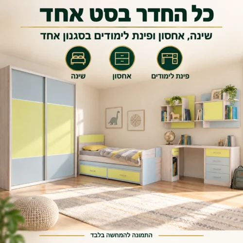חדר ילדים דגם עדינור – סט קומפלט: מיטה, ארון, שולחן כתיבה ומדפים בסגנון אחד