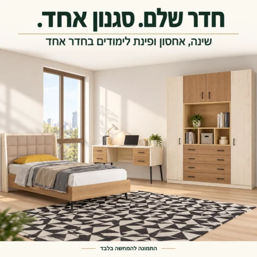 חדר ילדים דגם דרים – סט שלם של מיטה, שולחן כתיבה וארון רחב