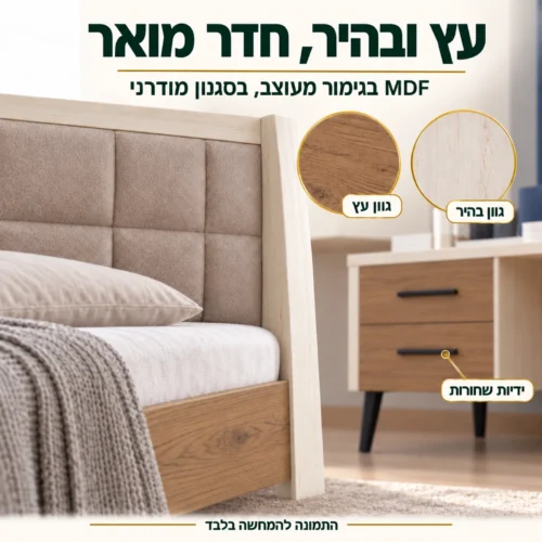 חדר ילדים דגם דרים – גימור MDF בגווני עץ ובהיר