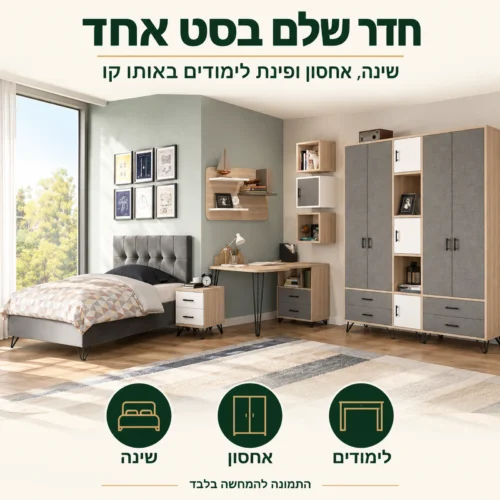 חדר ילדים דגם אקסטרים – סט מלא: מיטה, ארון, שולחן כתיבה ומדפים