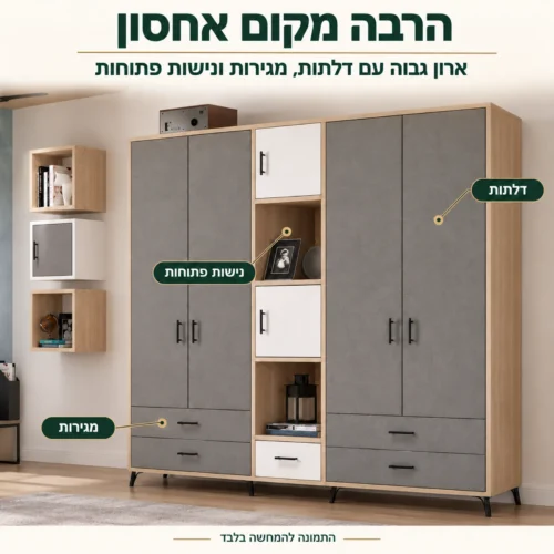 חדר ילדים דגם אקסטרים – ארון גבוה עם דלתות, מגירות ונישות