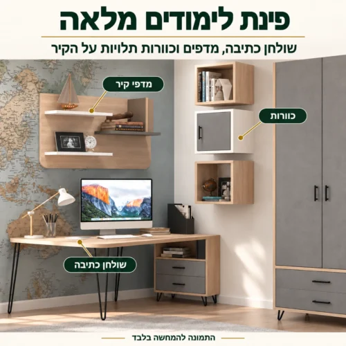 חדר ילדים דגם אקסטרים – פינת לימודים מלאה עם מדפים וכוורות