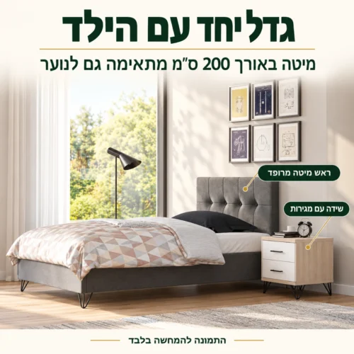 חדר ילדים דגם אקסטרים – מיטה עם ראש מיטה מרופד ושידה
