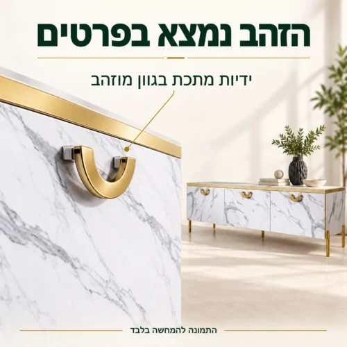 ידיות מתכת בגוון מוזהב במזנון גולדליין