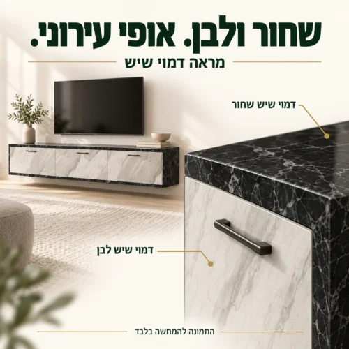 מזנון אורבאן במראה דמוי שיש שחור ולבן — תקריב החזית והידית
