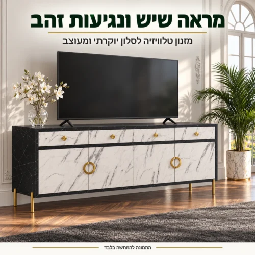 מזנון דגם אנאבלה – מראה שיש שחור ולבן עם נגיעות זהב לסלון יוקרתי