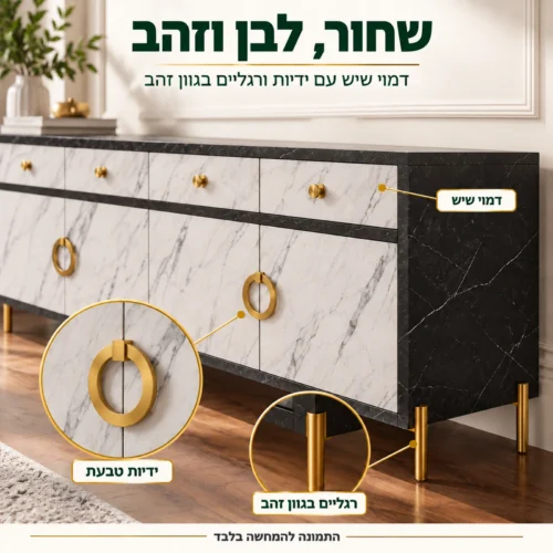 מזנון דגם אנאבלה – דמוי שיש שחור ולבן עם ידיות טבעת ורגליים בגוון זהב