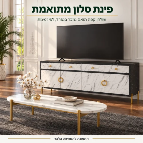 מזנון דגם אנאבלה עם שולחן קפה תואם מאותה סדרה – נמכר בנפרד
