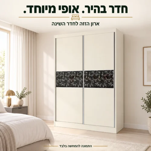 ארון הזזה דגם בלאק רוז בחדר שינה בהיר