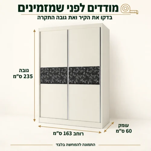 מידות ארון בלאק רוז רוחב 163 ס״מ עומק 60 ס״מ וגובה 235 ס״מ