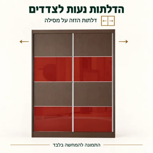 ארון הזזה טוקיו רד עם דלתות הנעות לצדדים על מסילה