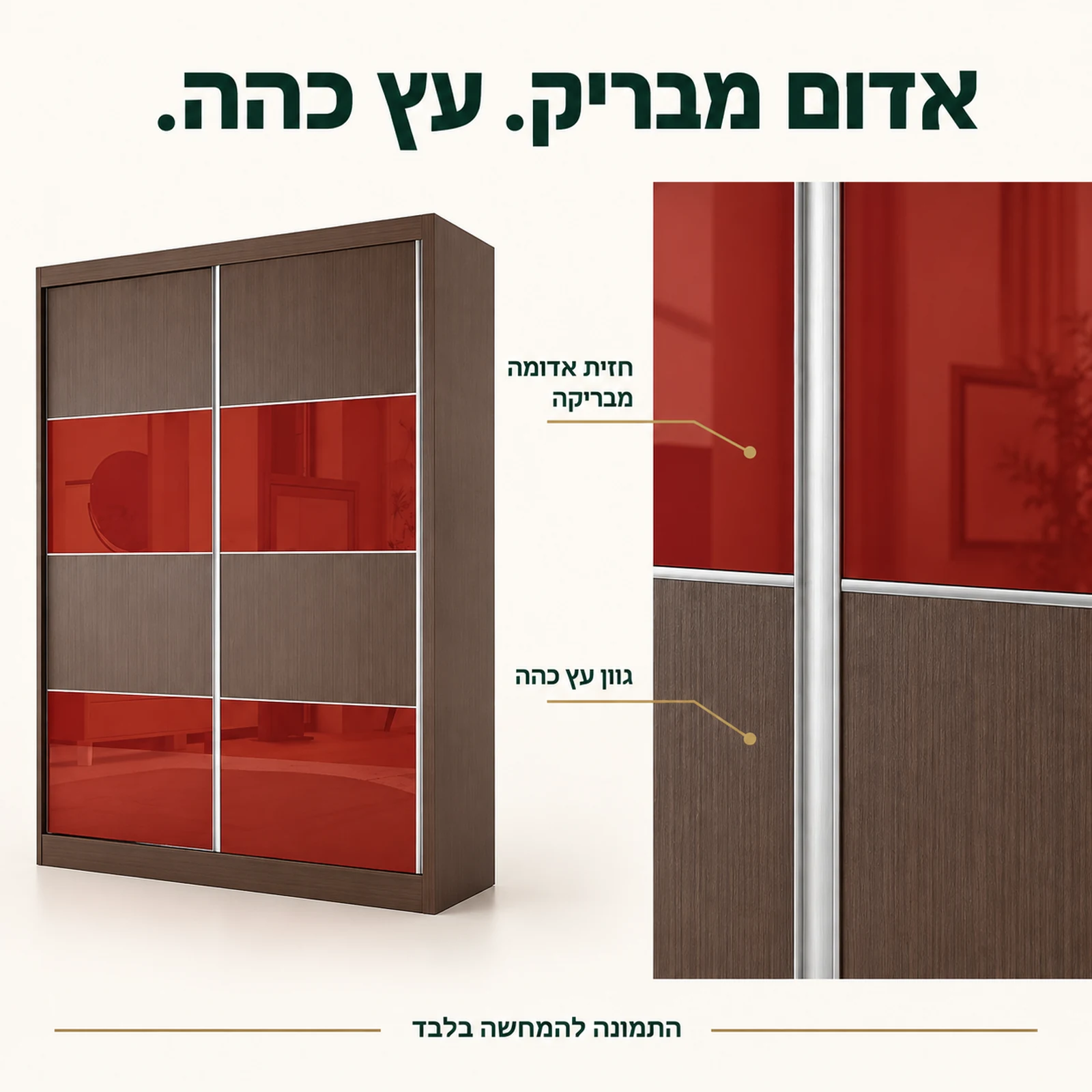 ארון טוקיו רד - תקריב חזית אדומה מבריקה וגוון עץ כהה