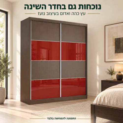 ארון הזזה טוקיו רד בחדר שינה בעיצוב נועז
