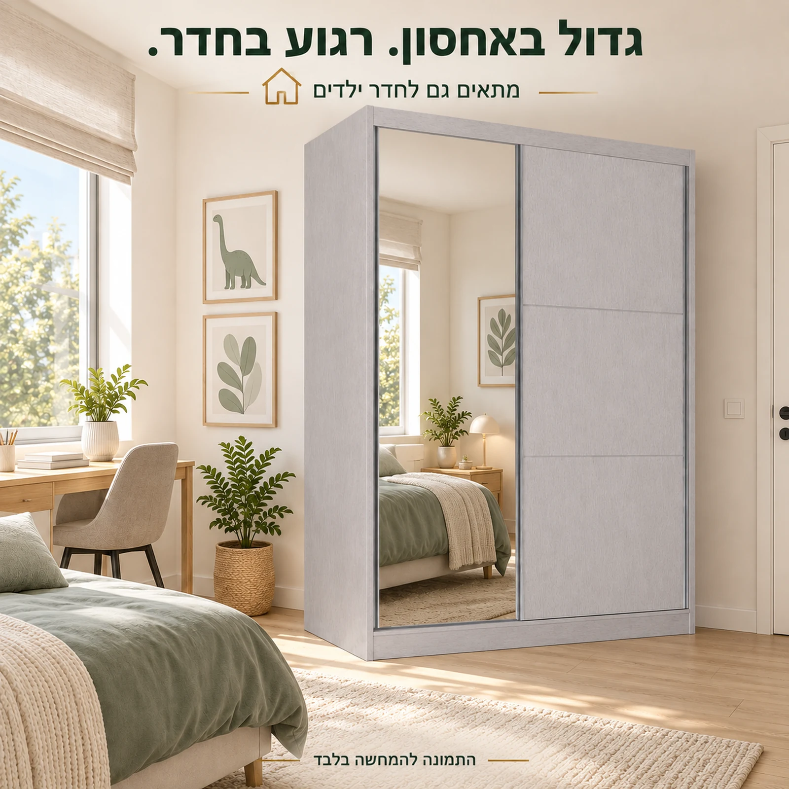 ארון הזזה פרינסס עם דלת מראה בחדר ילדים בגוונים בהירים