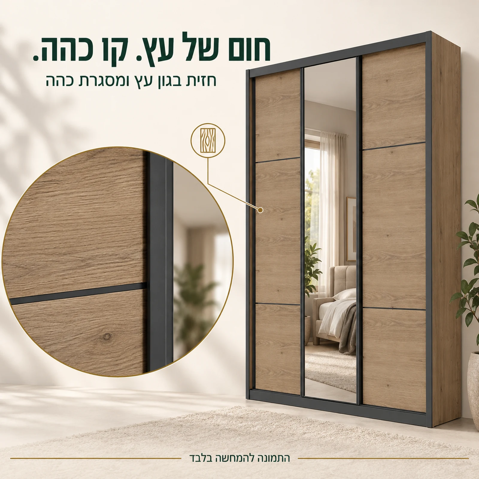 ארון הזזה דגם וודבלק – תקריב של חזית בגוון עץ ומסגרת כהה