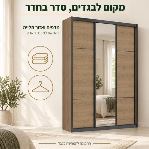 ארון הזזה דגם וודבלק – מדפים ואזור תלייה בהתאם למבנה הארון