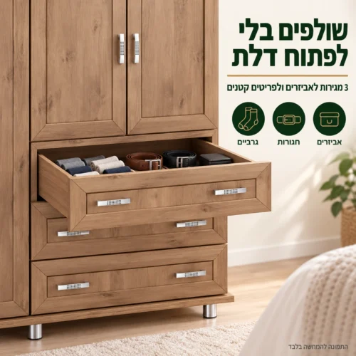 ארון פתיחה דגם ירדן – מגירה פתוחה עם גרביים וחגורות