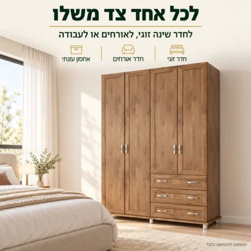 ארון פתיחה דגם ירדן בחדר שינה זוגי – צד משלו לכל אחד