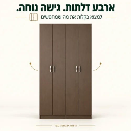 ארון מרום בגימור עץ כהה עם ארבע דלתות פתיחה