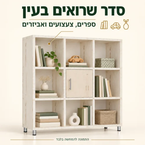 כוורת דגם צוף עם תאים פתוחים לספרים, צעצועים ואביזרים