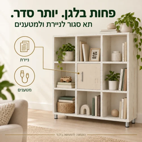 כוורת דגם צוף עם תא סגור אחד לניירת ולמטענים