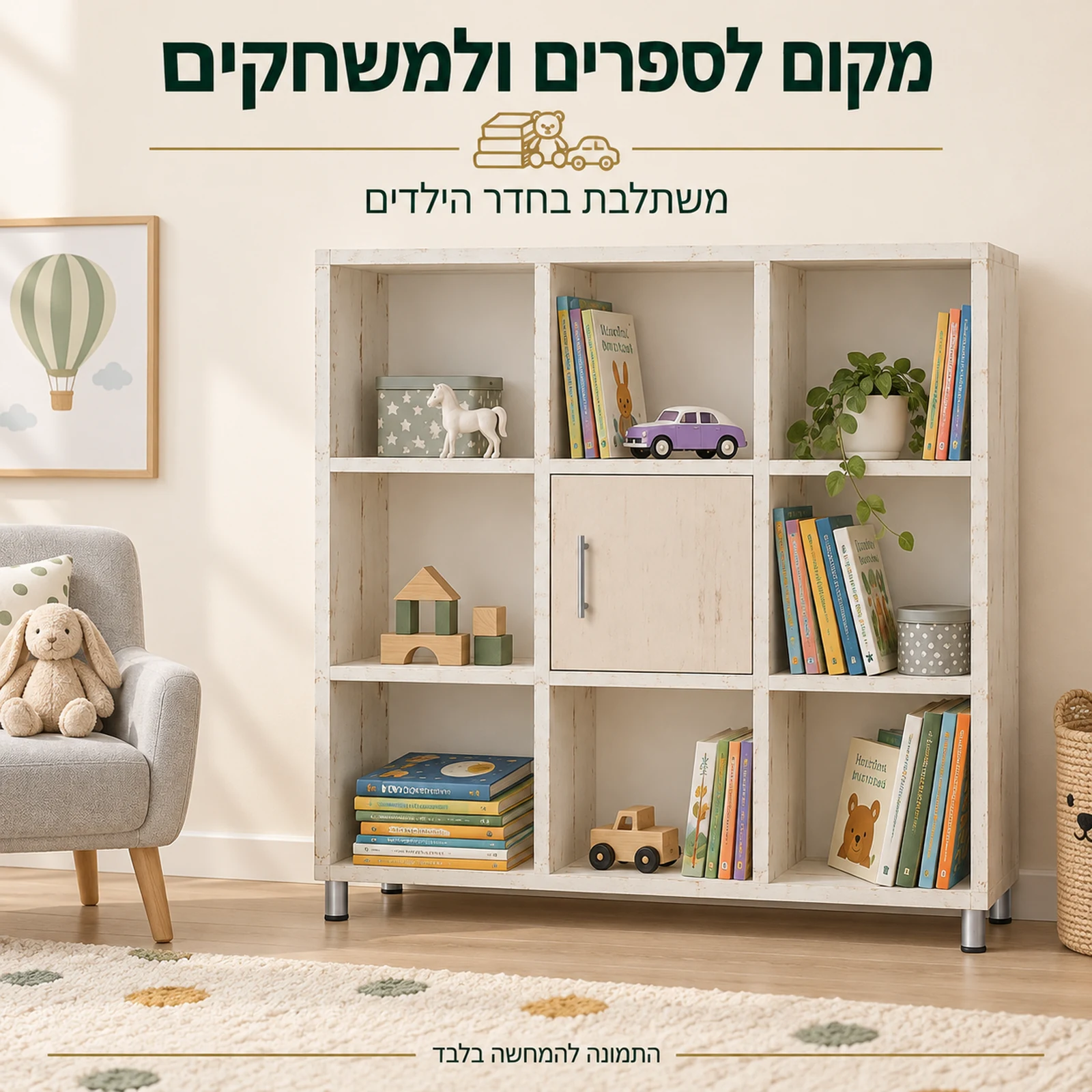 כוורת דגם צוף בחדר ילדים עם ספרים ומשחקים