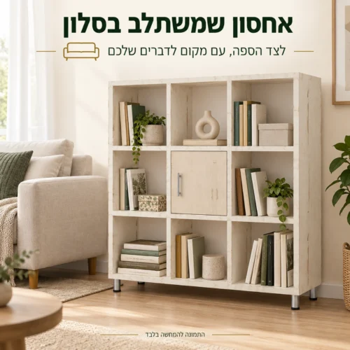 כוורת דגם צוף לצד ספה בסלון