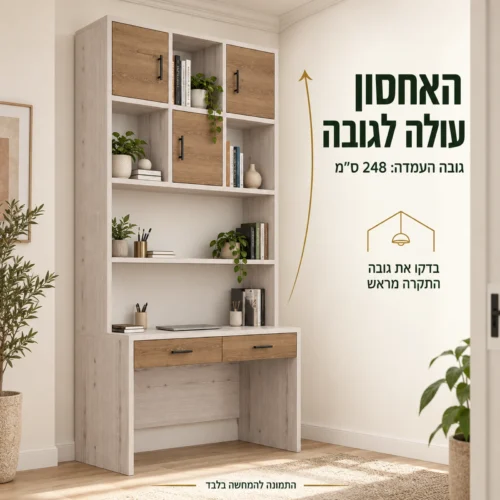 עמדת עבודה דגם תומר – אחסון לגובה, גובה העמדה 248 ס״מ