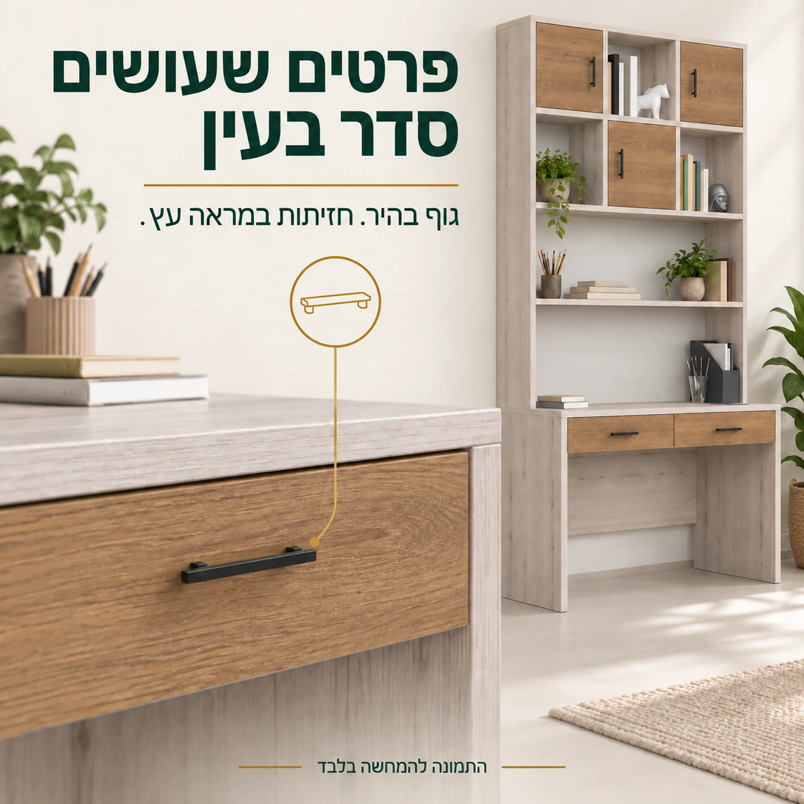 עמדת עבודה דגם תומר – גוף בהיר, חזיתות במראה עץ וידית שחורה