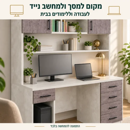 משטח העבודה של דגם נתי עם מסך ומחשב נייד זה לצד זה