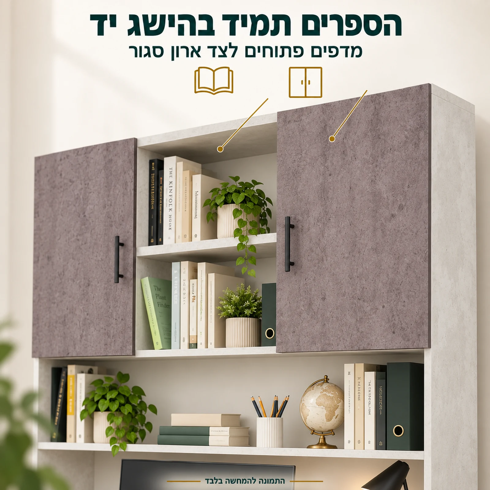 מדפים פתוחים וארון עליון סגור בעמדת עבודה דגם נתי