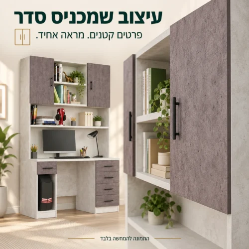 פרטי העיצוב של עמדת עבודה דגם נתי בגוון המוצג בתצלום המקור