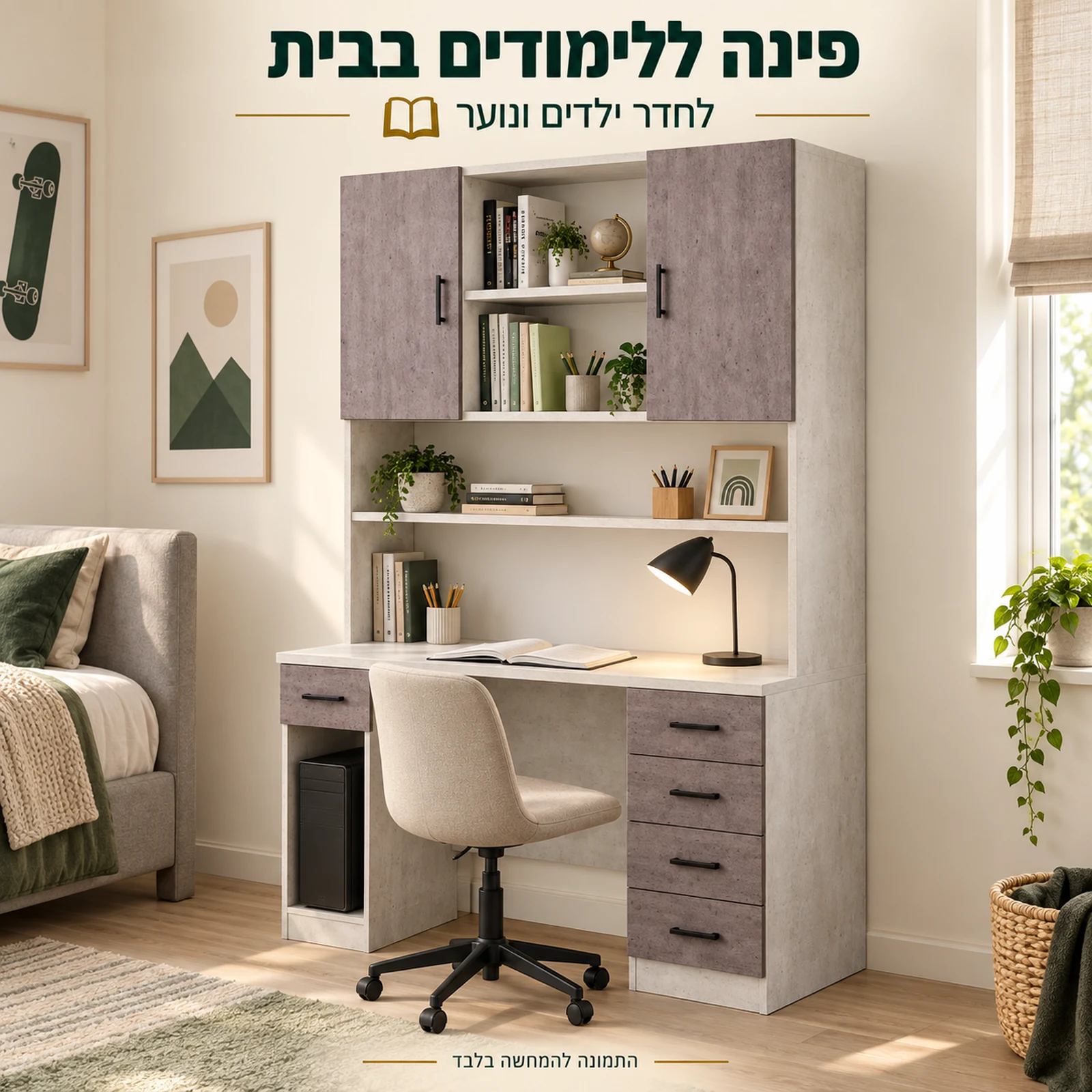 עמדת עבודה דגם נתי בפינת לימודים בחדר ילדים ונוער