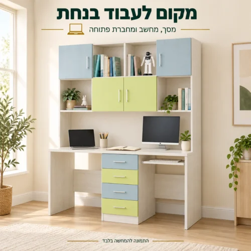 משטח עבודה למחשב ולמחברת בעמדת עבודה דגם דניאלי