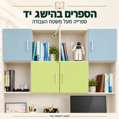 ספרייה ותאי ספרים בעמדת עבודה דגם דניאלי