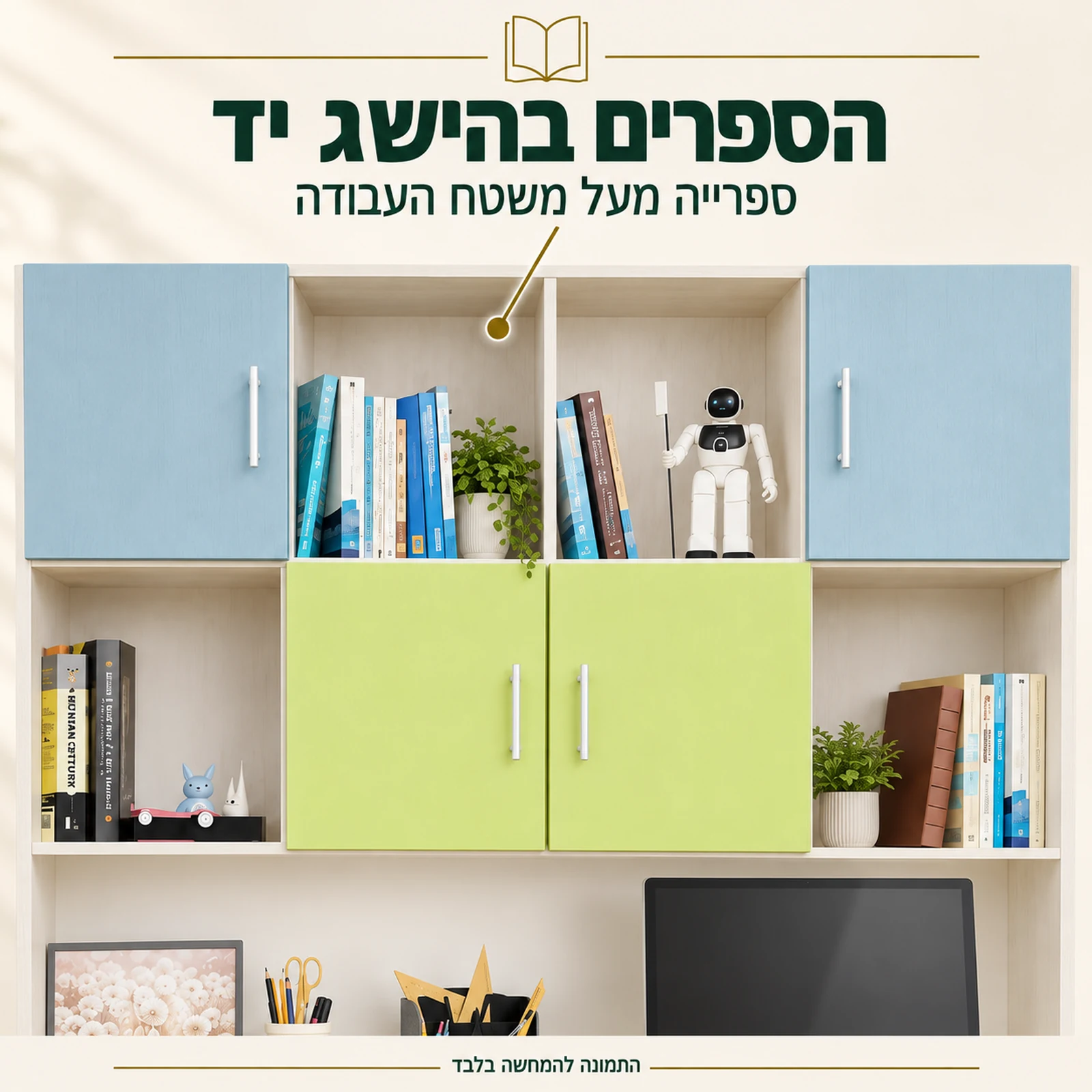 ספרייה ותאי ספרים בעמדת עבודה דגם דניאלי
