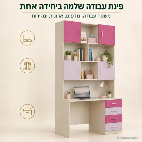 עמדת עבודה דגם קוראל – משטח עבודה ואחסון ביחידה אחת