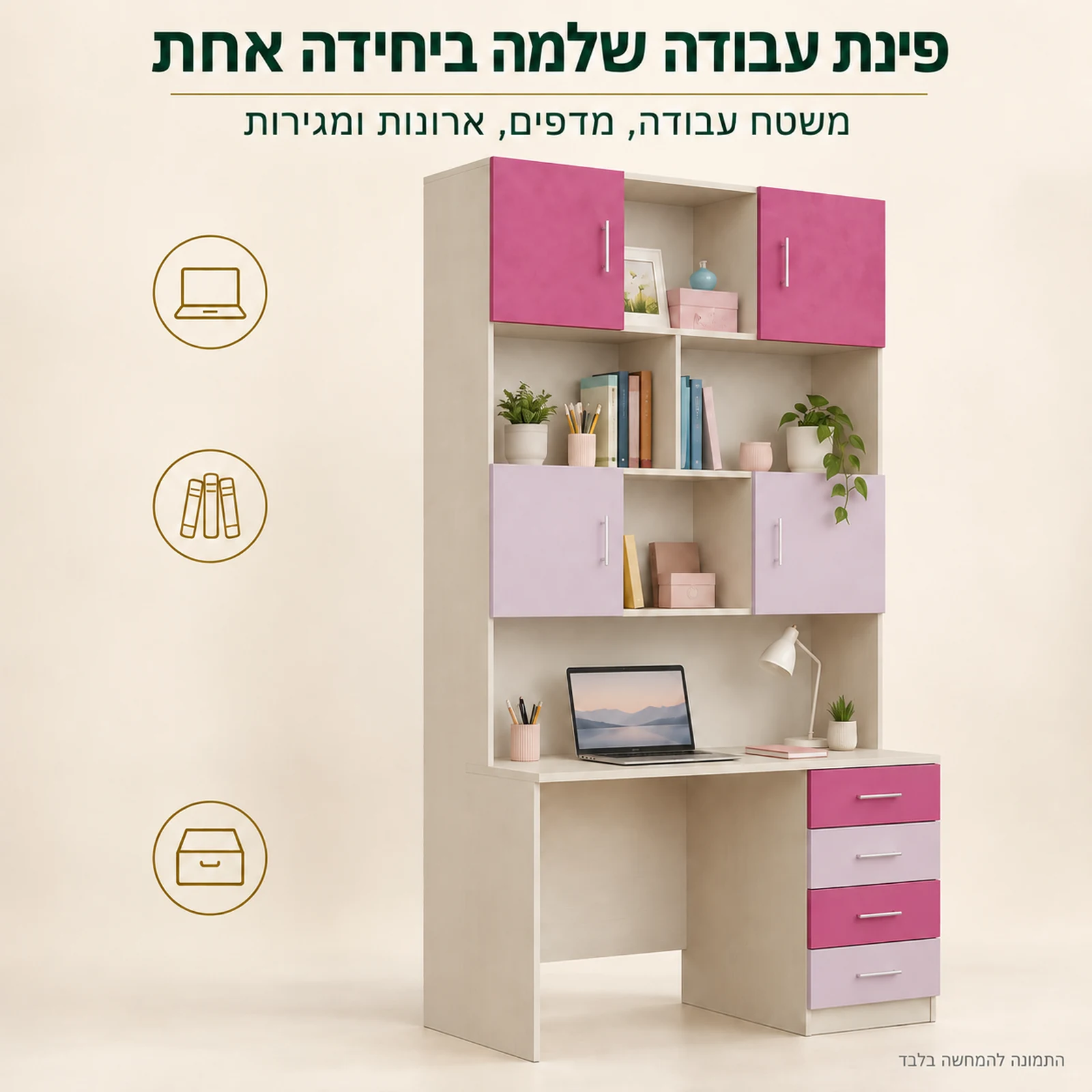 עמדת עבודה דגם קוראל – משטח עבודה ואחסון ביחידה אחת