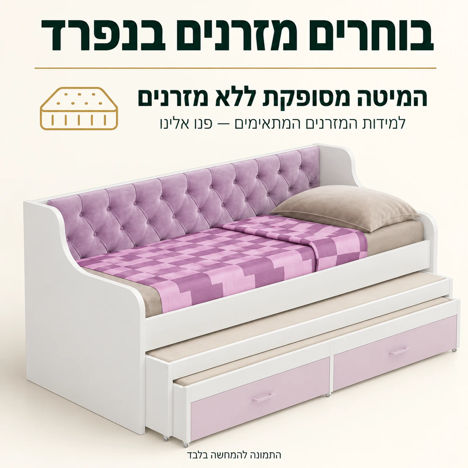 מיטת נוער בליסימו המסופקת ללא מזרנים