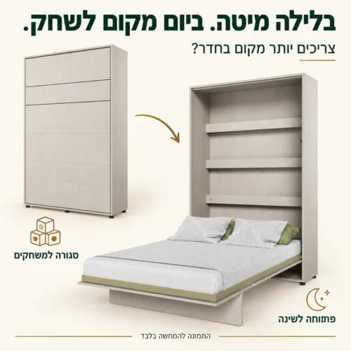 מיטת קיר אנכית לילדים ונוער – מצב פתוח ומצב סגור