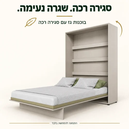 מיטת קיר אנכית עם בוכנות גז וסגירה רכה