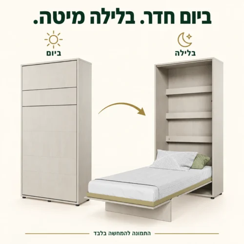מיטת קיר אנכית לילדים ולנוער – מצב סגור ביום ומצב פתוח בלילה